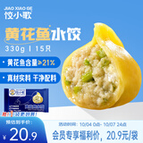 饺小歌黄花鱼水饺330g/袋早餐夜宵海鲜速冻蒸煎饺子生鲜速食