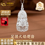 中国黄金（CHINA GOLD）足银吊坠火焰观音菩萨挂坠男友对象爸爸礼物送女友老婆礼物 约6g