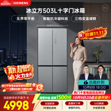 西门子（SIEMENS）冰立方503L十字门冰箱 大容量超薄平嵌 一级能效家用电冰箱KC88EA639C 国家补贴