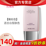 玫琳凯（MARY KAY）护肤品幻时5X轻盈润采粉底乳液bb霜正品化妆品旗舰护肤品 嫩粉色
