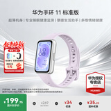 华为（HUAWEI）【咨询享优惠】手环 11标准版华为运动智能专业睡眠分析心律失常提示8.99毫米超薄机身手表10 标准版-流光紫丨聚合纤维壳+腕带套装