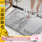 大江小黄鸭联名【硬】硅藻泥吸水地垫浴室门口脚垫卫生间地垫39x60cm