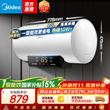 美的（Midea）热水器大屏数显 一级能效节能 加长防电墙安全 速热节能 多升数可选 电热水器X1/JM1pro系列 80L 3300W 【超一级能效】智能预约X1