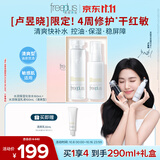 芙丽芳丝（Freeplus）水乳套装护肤化妆品清爽肤水乳液生日礼物送男女士朋友
