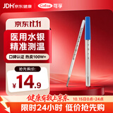 可孚水银体温计玻璃婴幼儿温度计人体医用高精度腋下体温表经典款1支