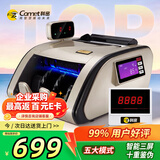 科密(comet)点钞机验钞机支持新版人民币 小型验钞便携点钞银行专用商用收银 三屏语音新旧混点B1+