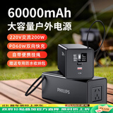飞利浦【3C认证】便携户外移动电源灵动200W（瓦）手机电脑电器220V户外插座电动车应急充电充电宝标准版
