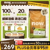 NOW FRESH狗粮无谷小型犬狗粮全犬幼犬四叶草狗粮去泪痕狗粮2.72kg效期27/6