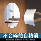 浪漫满屋镜子贴墙亚克力软镜子自粘浴室化妆镜全身镜家用高清卧室穿衣镜子 椭圆镜宽25cm*高40cm【店长力推】 大
