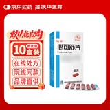 [沃华]心可舒片 0.31g*48片/盒 10盒装