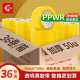 永冠透明黄胶带封箱封口快递打包宽胶带仓库搬家45mm*100y（91.4m）*50um*36卷/箱 符合欧盟PPWR