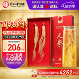 同仁堂品牌 北京同仁堂人参礼盒2支50g泡酒煲汤长白山余脉送父母长辈