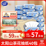 太阳中顺洁柔出品抽纸 山茶花系列3层100抽*40包 纸巾湿水不易破 整箱