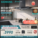 西门子（SIEMENS）【暴风眼外转子电机】重磅新品超薄5D 2.0 Plus欧式30风量静音大吸力北极光以旧换新LCDJ2F3BNW