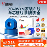 远东电缆 ZC-BV1.5平方国标阻燃家装照明铜芯电线单芯硬线 100米/卷 蓝色