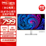 戴尔（DELL）24英寸 家用办公显示器 FHD IPS屏165Hz刷新 99%sRGB  加强型硬件防蓝光 双音箱电脑显示屏S2426HS