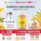 加州宝宝（California Baby）金盏花儿童洗发沐浴露二合一251ml 婴幼儿亲肤不伤眼【双有机】