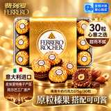 费列罗进口榛果牛奶巧克力30粒375g伴手礼喜糖结婚零食中秋节伴手礼物盒