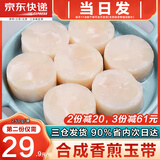 海泽鲜 速冻扇贝柱香煎玉带250g 特大海鲜带子肉火锅烧烤食材