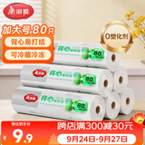 美丽雅 一次性保鲜袋食品级背心80只加大号40x50cm塑料袋加厚 蔬菜冷藏