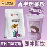 广禧优品香芋奶茶粉1kg 饮料速溶三合一奶茶店专用原料配料