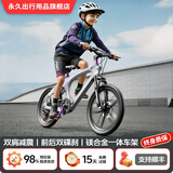 永久儿童自行车山地车变速公路车中大童学生18/20/22寸青少年减震单车 【雾紫银】变速辐条轮|镁合金车架|礼包 20寸-建议身高【135-155cm】