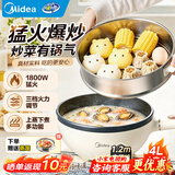 美的（Midea）电炒锅不粘锅电煮锅电蒸锅电火锅多用途锅大容量大功率一体炒菜锅家用蒸煮煎炒炸多功能锅新款 4L 【配蒸笼竹铲 上蒸下煮】HGE2811B
