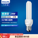 飞利浦（PHILIPS）节能灯泡标准型客厅高亮节能光源电灯泡U型E27 14W-2U-4只装 白光