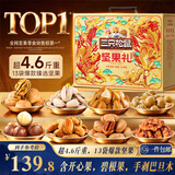 三只松鼠坚果零食礼盒2306g混发松子开心果出游送礼长辈团购礼盒