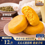 三只松鼠黄金肉松饼 早餐办公室特色小吃休闲零食网红点心456g/袋