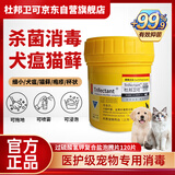 杜邦卫可宠物消毒剂猫咪狗狗消毒液杀菌消毒喷雾室内去味猫瘟专用120g