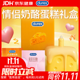 杜蕾斯（durex）奶酪蛋糕礼盒 情侣礼盒套装 情人节礼物 生日礼物 避孕套 安全套