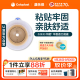 康乐保特舒2833二件式造口袋底盘 平面两件式肠道底座造口护理用品5片