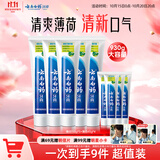 云南白药牙膏经典系列护龈固齿减少牙垢清新口气薄荷组合套装150g*5+45g*4
