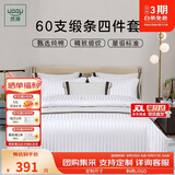 然牌纯白四件套酒店 白色缎条纹宾馆招待所缎条纹被套床单枕套1.8米床