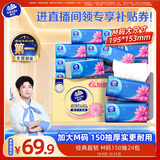 维达（Vinda）抽纸【孙颖莎推荐】超韧3层150抽*24包M码 纸巾卫生纸 餐巾纸整箱