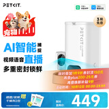 小佩宠物AI智能自动喂食器可视版 定时定量 视频监控(支持鸿蒙智联)