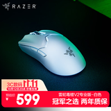 雷蛇（Razer）毒蝰V2pro专业版无线鼠标 电竞游戏 轻量化 对称型  白色(附专用防滑贴+Type-C充电接口)