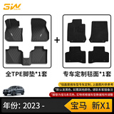 3W适用TPE汽车脚垫宝马X3Lix3专车专用进口X4IX防水X1原车iX1橡胶垫 X1脚垫+毯面/23-26款