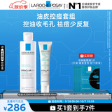 理肤泉清痘两件套装(收敛水+DUO+M精华乳)水杨酸控油祛痘去角质护肤品