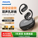 飞利浦（PHILIPS）新款蓝牙耳机挂耳式运动耳机无线蓝牙耳机超长续航开放式降噪骨传导耳机适用苹果华为TAT2739黑