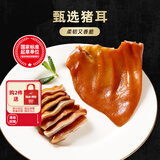 喜旺酱香猪耳酱卤熟食腊味卤味猪耳下酒菜开袋即食山东200g*2袋