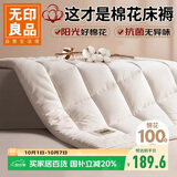 无印良品棉花床褥床垫遮盖物单人宿舍家用褥子1.2*2米【约4.5斤 】白色