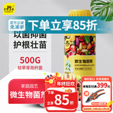 史丹利枯草芽孢菌杆菌500g 正品微生物菌剂芽孢杆菌兰花专用