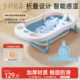 十月结晶婴儿洗澡盆新生儿大号可折叠智能感温格洛里蓝浴盆浴网浴垫3件套