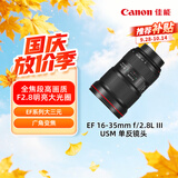 佳能（Canon）【官方旗舰】EF 16-35mm f/2.8L III USM 单反镜头 广角变焦镜头 大三元