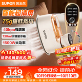 苏泊尔（SUPOR）【旗舰双核增压】手持挂烫机75g/min大蒸汽130ml家用熨烫机拼豆小型便携式电熨斗926A团购礼物