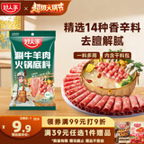好人家涮牛羊肉火锅底料220g 东北炖牛骨调料 不辣清汤