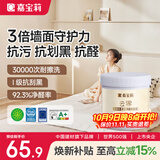 嘉宝莉乳胶漆室内墙面漆云界抗刮花全效抗甲醛油漆涂料1kg