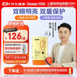 Inne因你蓝光盾叶黄素儿童30粒蓝莓花青素叶黄素软糖婴幼儿学生盾牌版